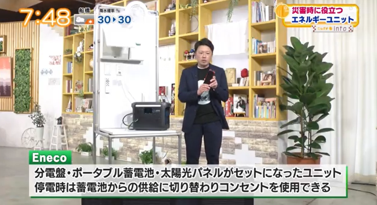 千葉テレビでEnecoを紹介する様子